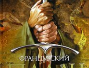 Новый проект Марка Хаффама.